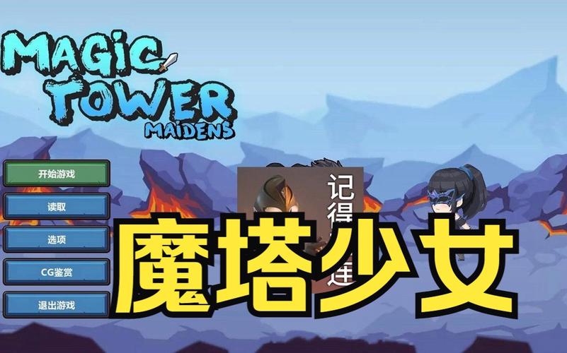 魔塔少女汉化版最新更新：新增角色和超强技能！