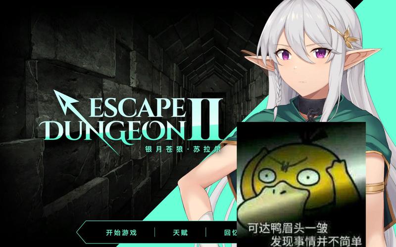 地牢脱出2更新地址及游戏下载，快速上手攻略