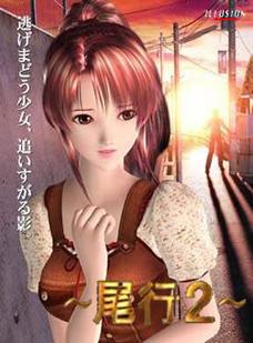 想玩尾行4?安卓汉化版下载就在这里