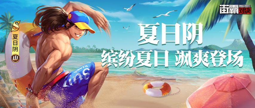 夏日炎炎游戏官网:下载游戏,感受夏日清凉
