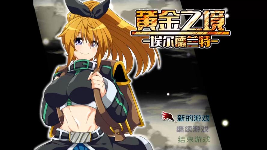 黄金之境游戏下载:探秘奇幻世界,开启冒险之旅