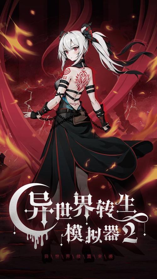 异世界转生手游下载地址大全,快速上手!