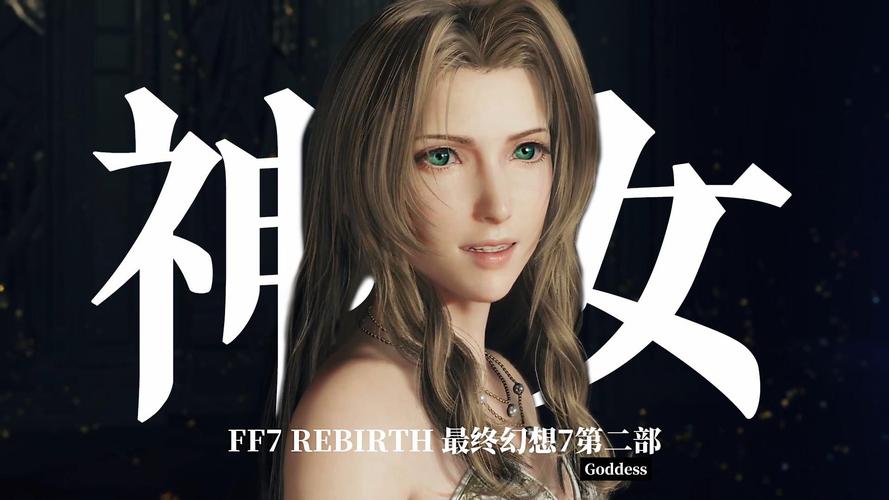 最终幻想7重制版R18安卓汉化版：资源分享及下载