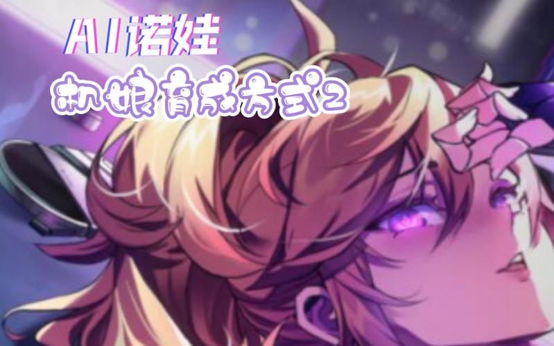 AI诺娃2更新地址：完整版下载及游戏体验分享