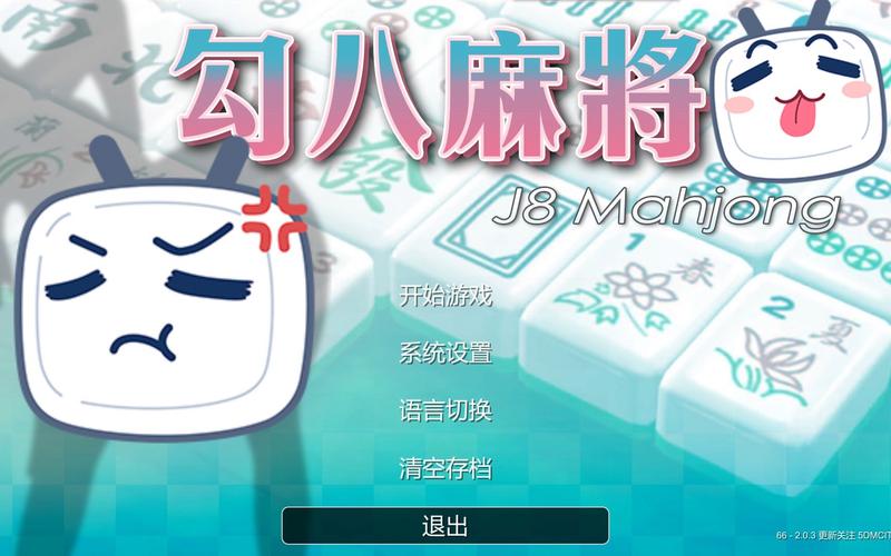 勾八麻将下载安装图文教程，一看就会