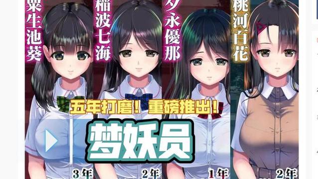 梦妖员游戏攻略进阶篇：挑战高难度，体验终极剧情