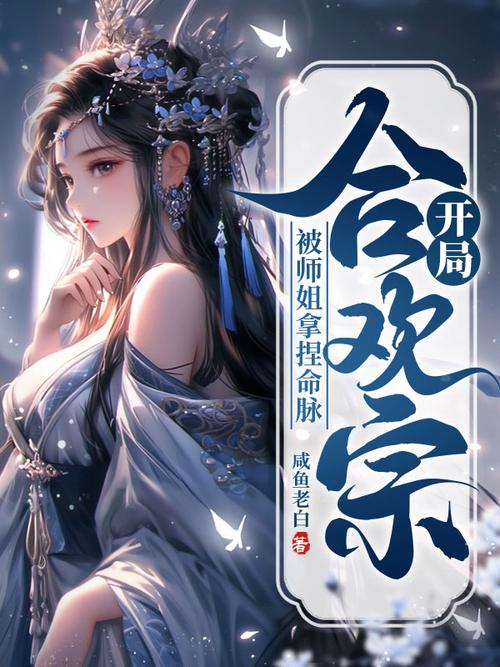 合欢宗双修官网:免费小说资源大放送