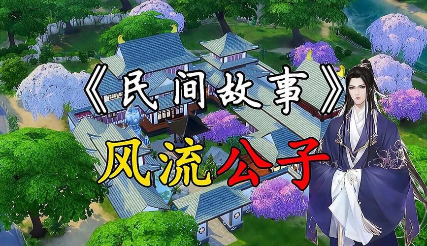 想玩风流公子安卓汉化?这里有你需要的全部资源