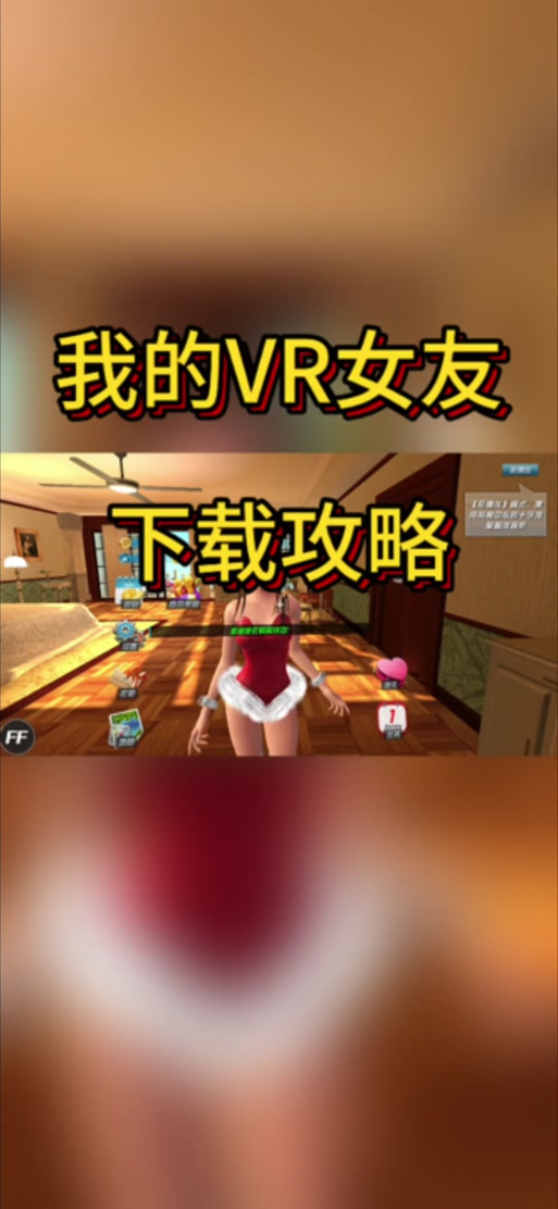 想拥有VR女友?安卓版下载渠道分享