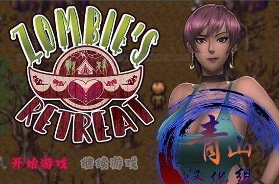 还在找僵尸生活2下载?这里有最新版下载链接