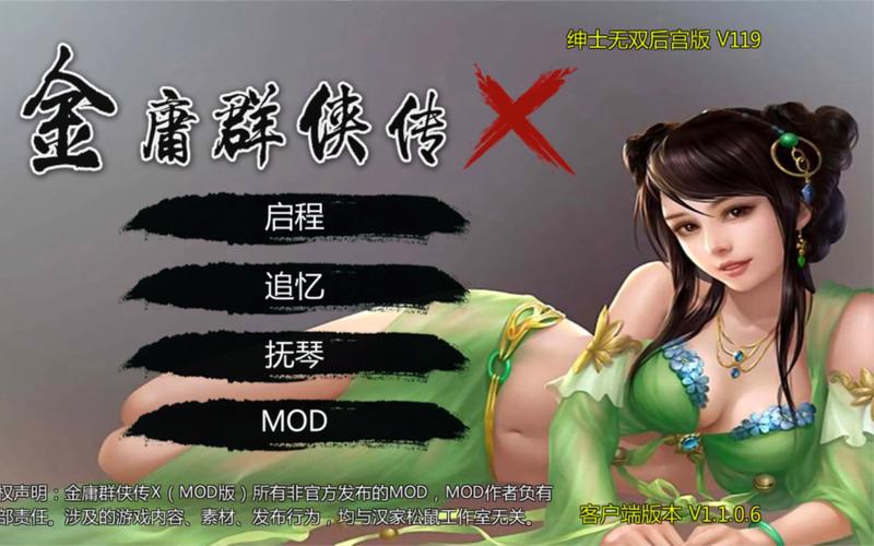 金庸群侠传X绅士小散人V520中文完结版:下载地址分享