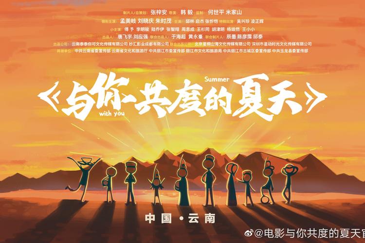 与你共度的夏日官网：解锁夏日青春，观看与你共度的夏天