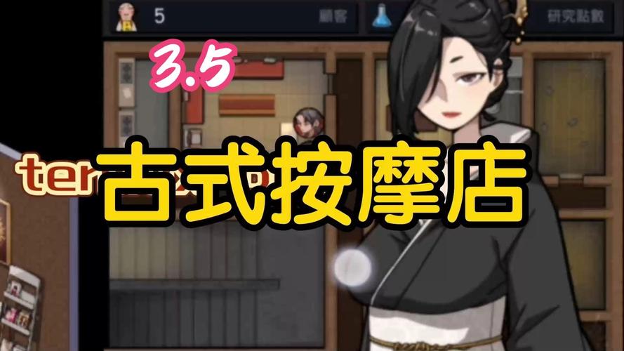古式按摩店最新攻略:轻松解锁所有隐藏剧情