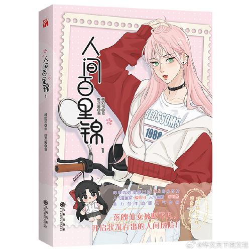 安全下载仙剑7漫画汉化版：避免病毒与陷阱