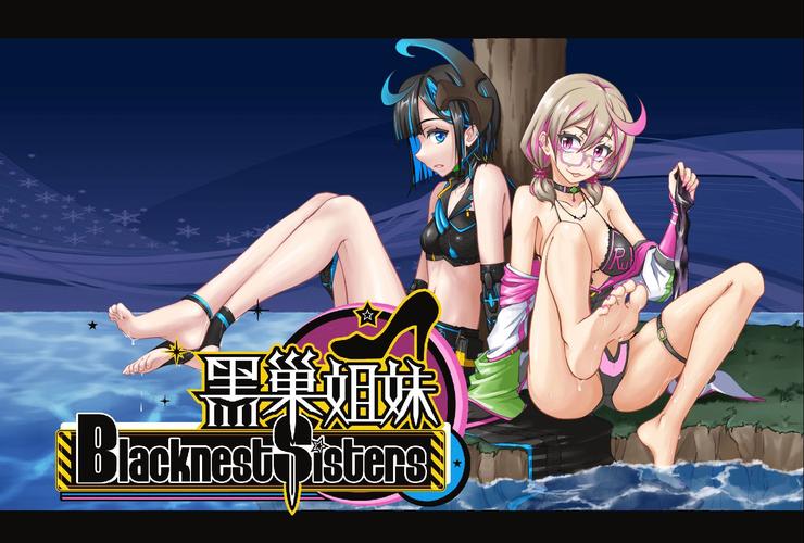 黑巢姐妹绅士游戏：精彩剧情与换装系统深度体验