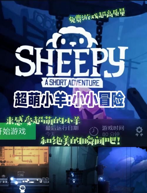 重建内有小羊游戏官网：找回童年快乐时光