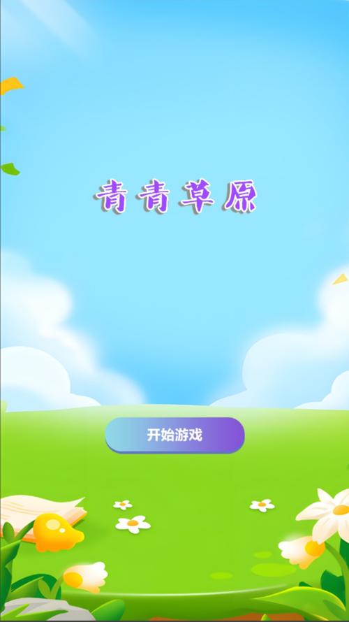 寻找青青草原安卓汉化?这里有你想要的版本