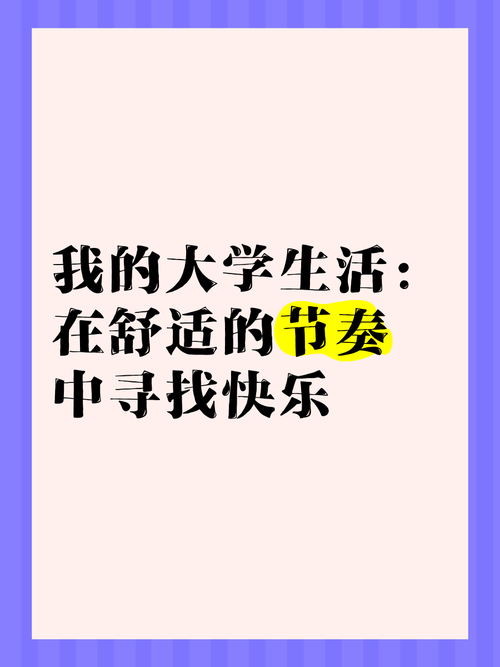 寻找我的大学生活S1-S2？官方网站是你的最佳选择