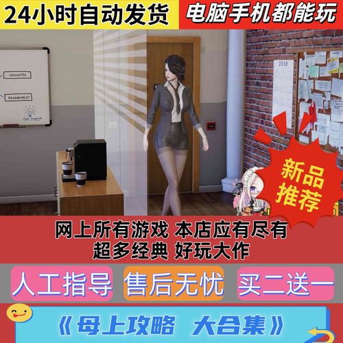 最新版母上攻略5重置版游戏详解:剧情、角色大揭秘