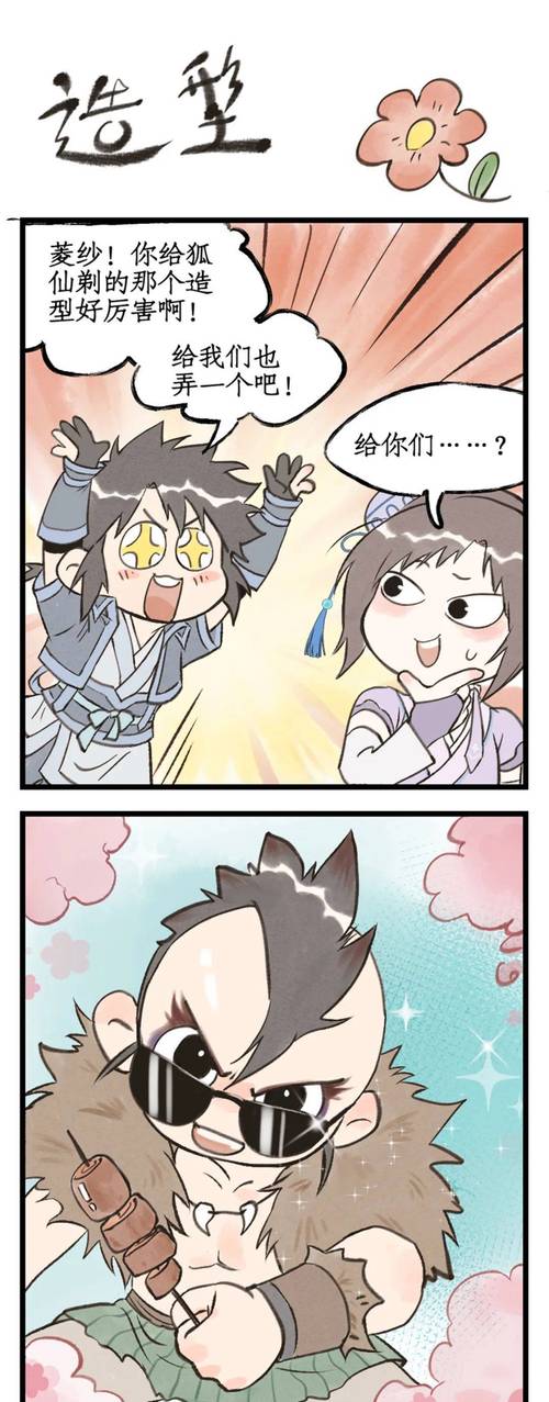 仙剑1漫画游戏下载地址推荐：安全可靠，告别病毒弹窗