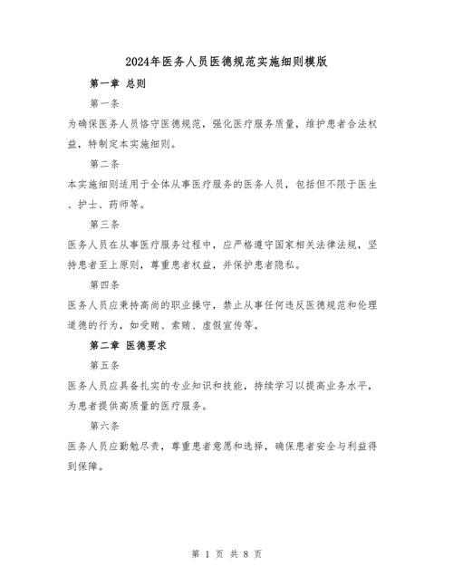 医德最新版本下载地址？快速获取最新医德规范