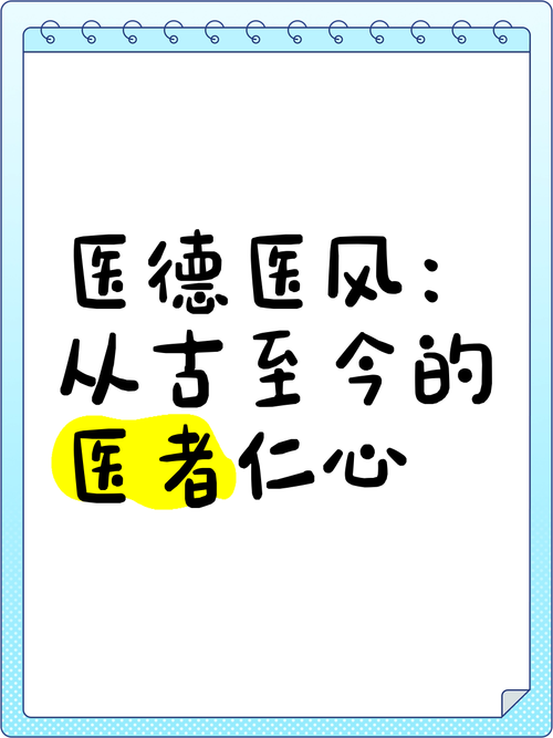 医德下载安卓版：提升医德修养的手机应用
