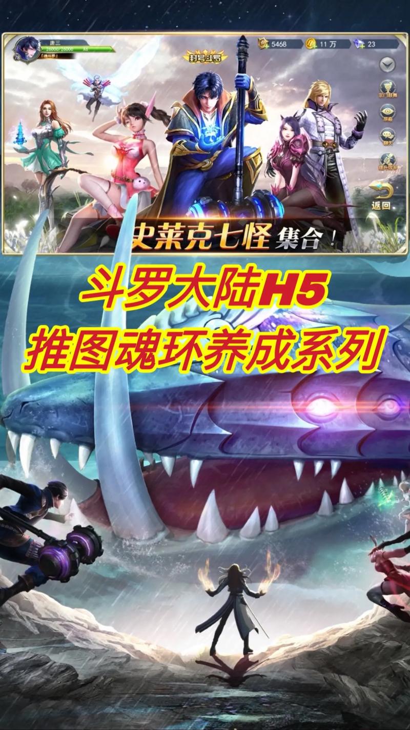 最新斗罗合集游戏攻略：进阶技巧与隐藏玩法揭秘