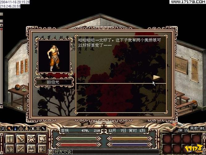 金庸群侠传XRenpy重制版V0.65汉化版免费下载