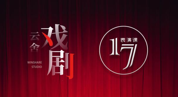 表演课官方网站:影视表演,音乐剧培训,圆你舞台梦想
