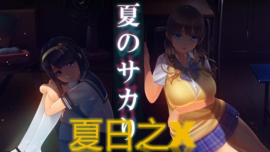 最新夏日之吻汉化版更新内容抢先看!