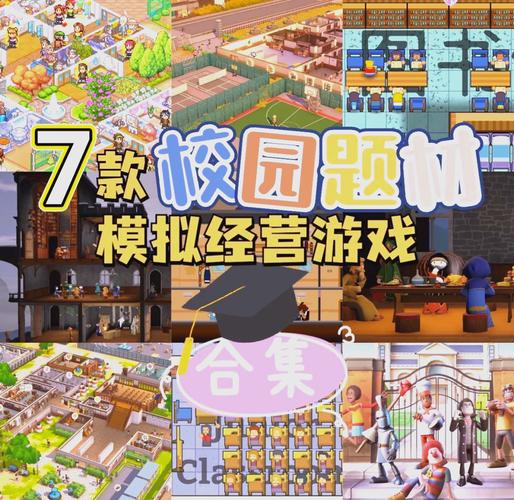 校园游戏版本大全:超全合集,你想要的都在这里!