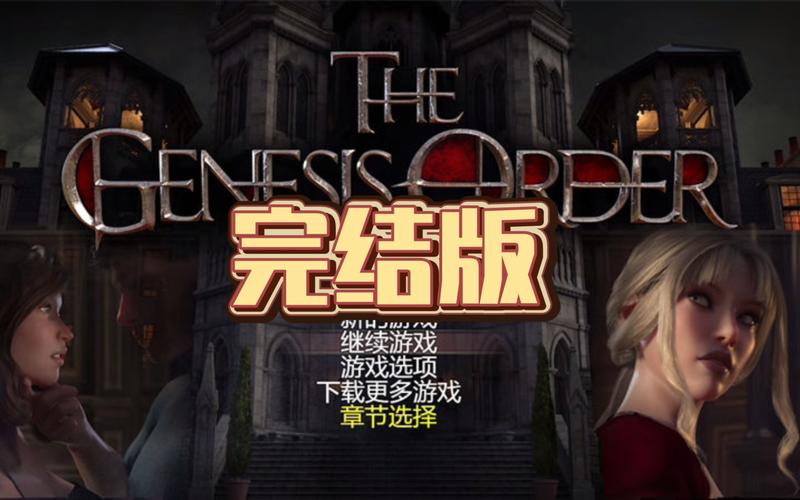 寻找创世秩序官方网站？这里有你需要的下载链接！