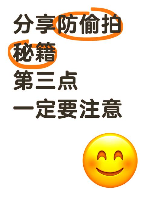 盗摄视奸官网风险:如何保护个人隐私安全