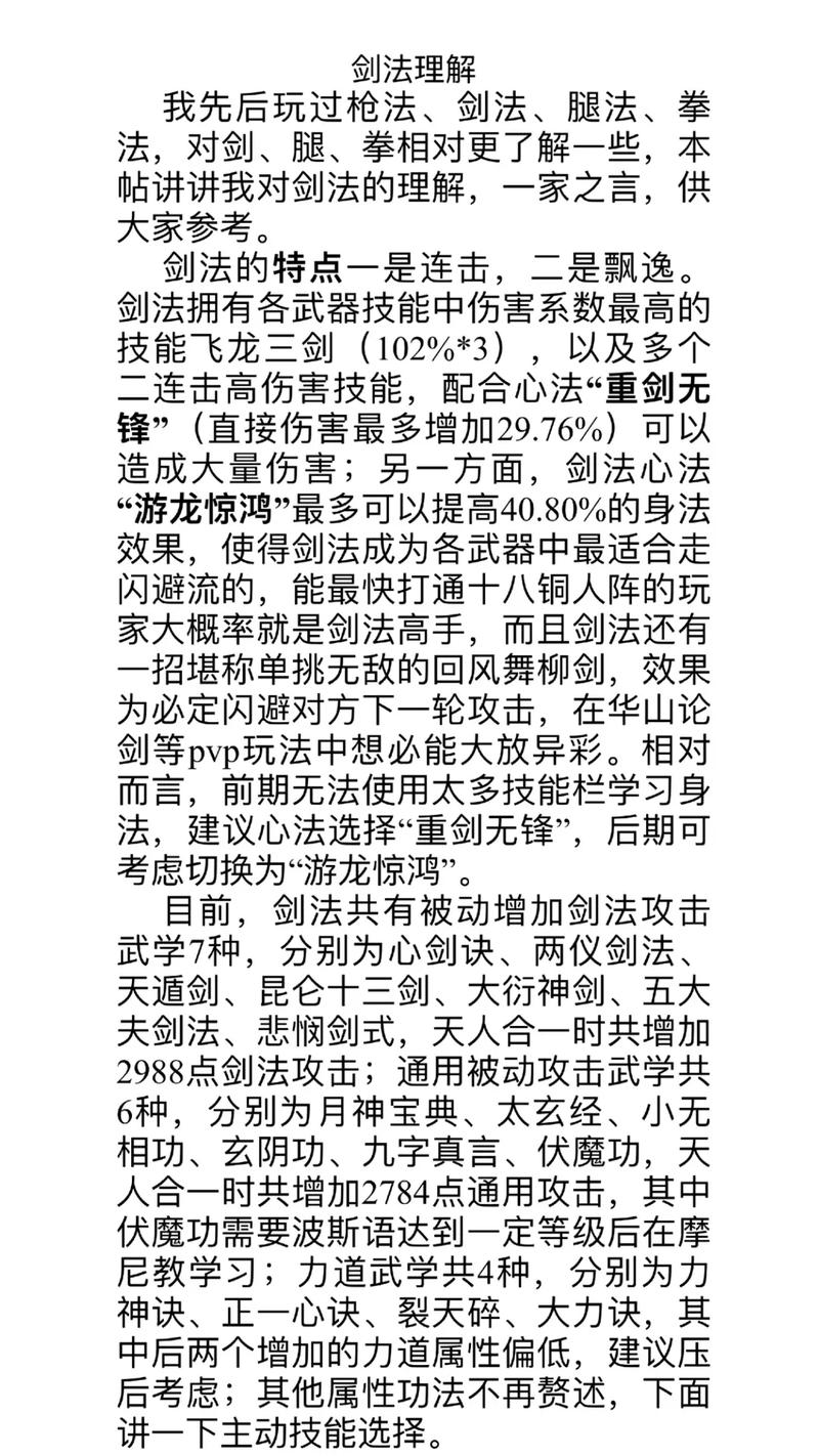 想玩那个江湖?这份攻略助你轻松通关!