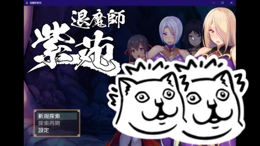 退魔师紫苑绅士游戏下载及游戏配置要求一览