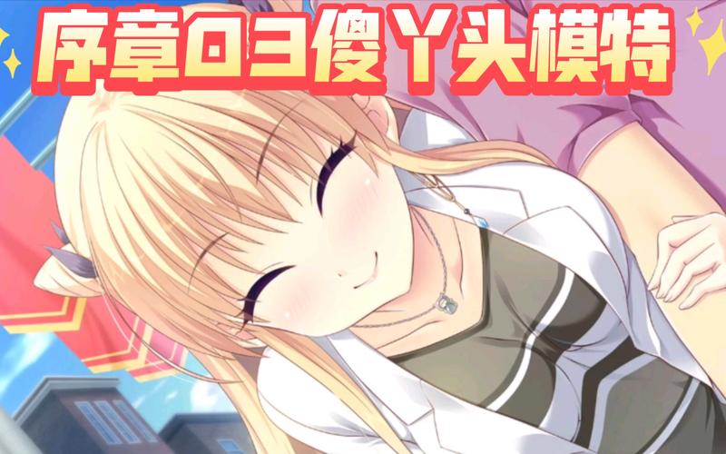 Making Lovers游戏攻略秘籍：解锁所有隐藏剧情