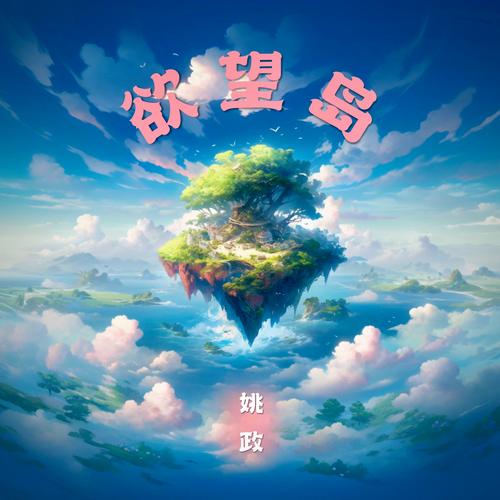 如何下载欲望岛?简单方便的下载方法分享