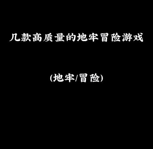 淫欲地牢游戏:通关攻略及隐藏彩蛋深度挖掘解析