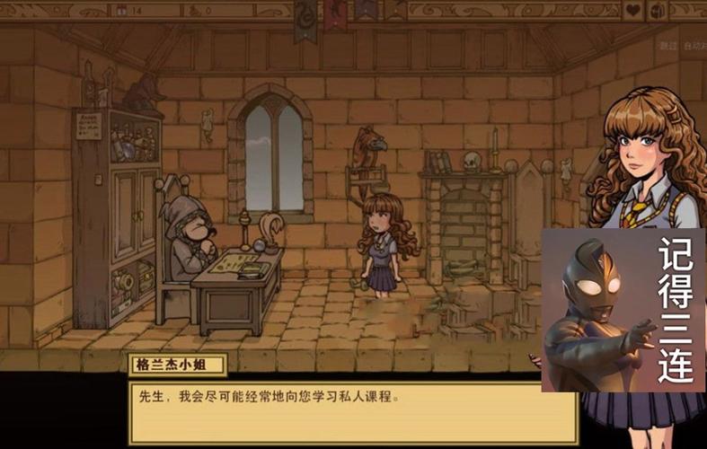 深度体验教育赫敏V1.46魔改游戏:玩家真实感受与评价