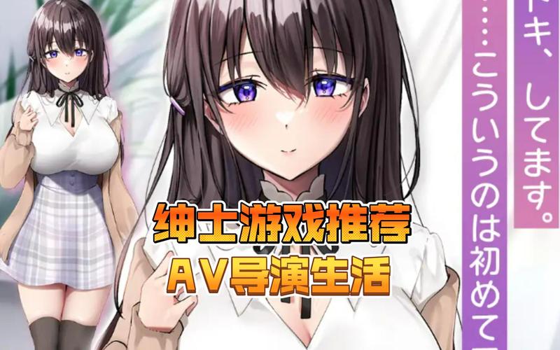 好玩的乡间性活绅士游戏：玩家评价及游戏体验分享