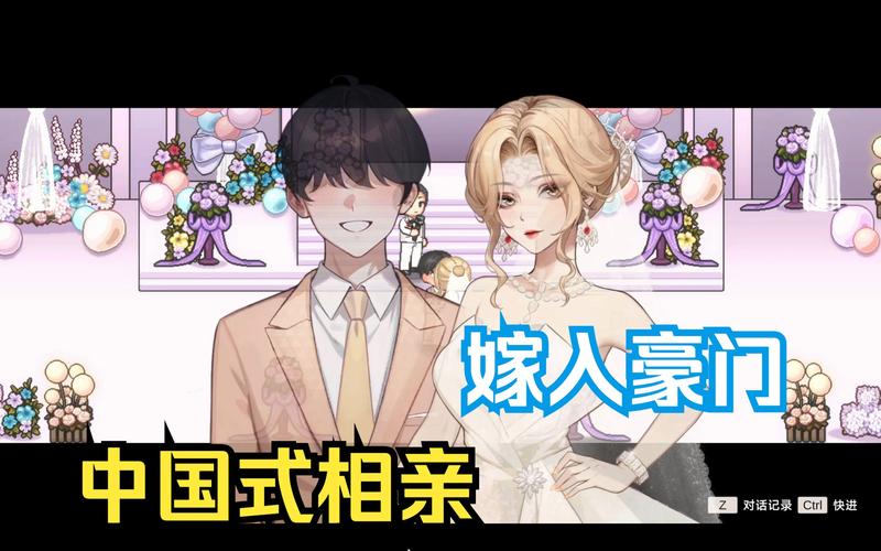 中国式相亲安卓游戏下载：解锁你的相亲之路