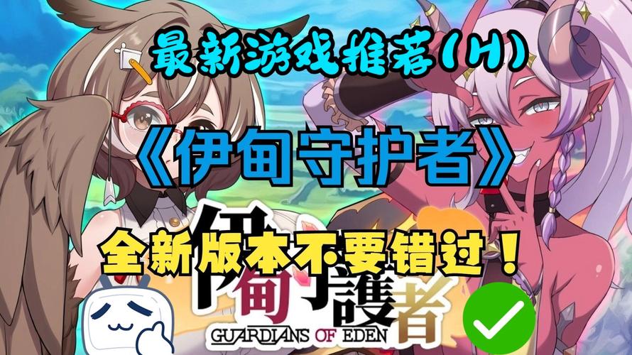 伊甸守护者安卓版下载：简单几步开始游戏之旅