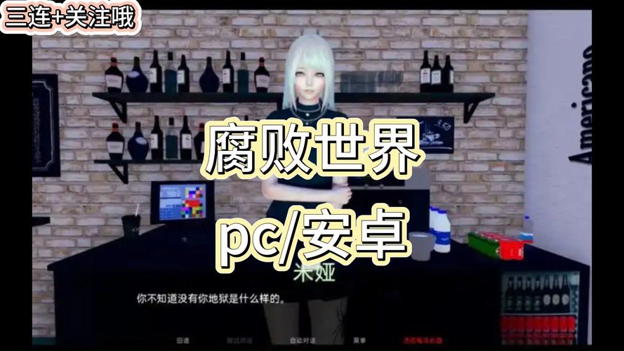 腐败的世界官方正式版下载：体验最新版游戏乐趣