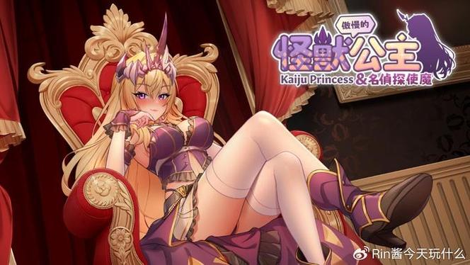 傲慢的怪兽公主官网：体验刺激的恋爱养成游戏