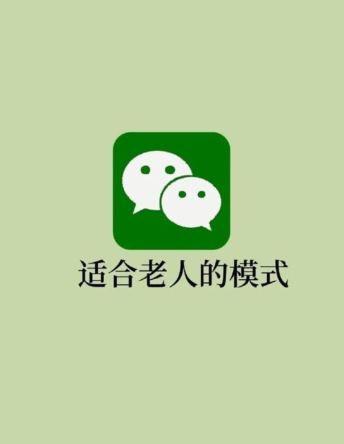 最新微信关爱系统官方正式版下载：简单易用，老年人也能轻松上手！