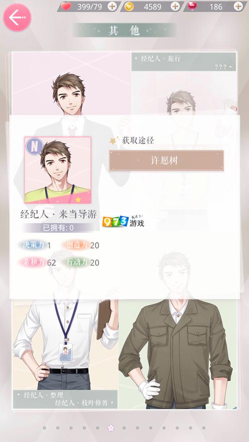 如何找到恋与经纪人2下载地址？安全下载攻略