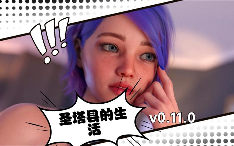 圣塔县的生活汉化版更新了什么？深度解析最新内容！