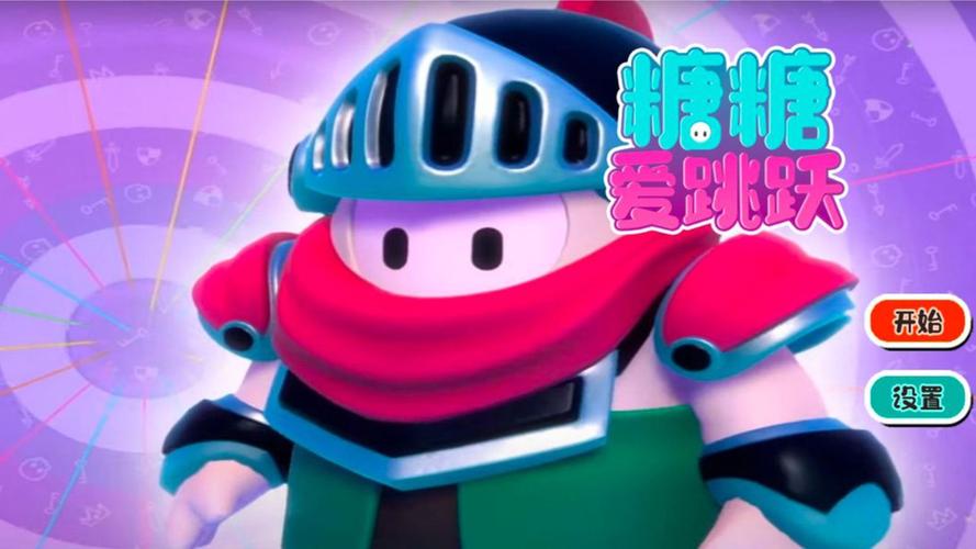 爱的跳跃官方正式版下载最新版：安全可靠的下载途径