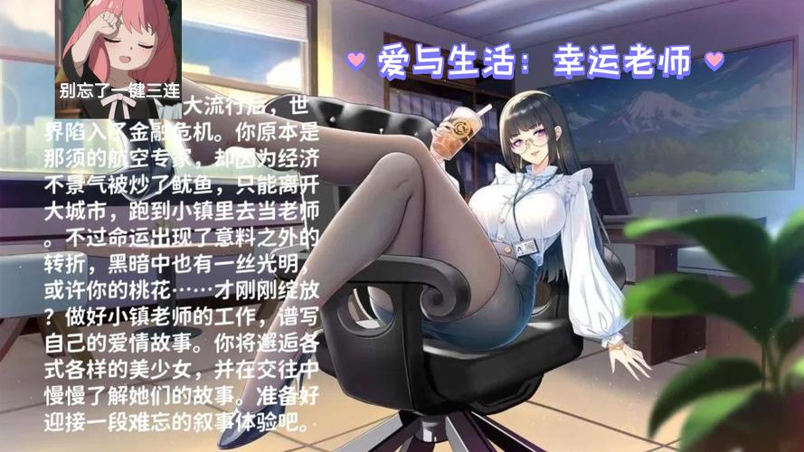 幸运老师汉化版下载：爱与生活，体验精彩校园人生！