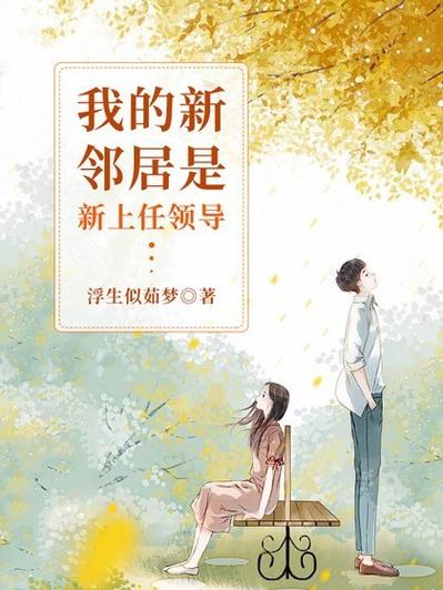 我的新邻居最新版本更新了什么？值得下载吗？